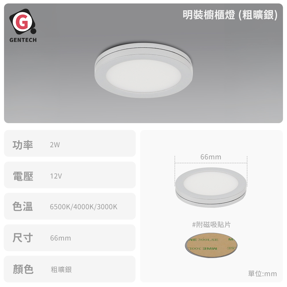 明裝 12V 櫥櫃燈 粗曠銀