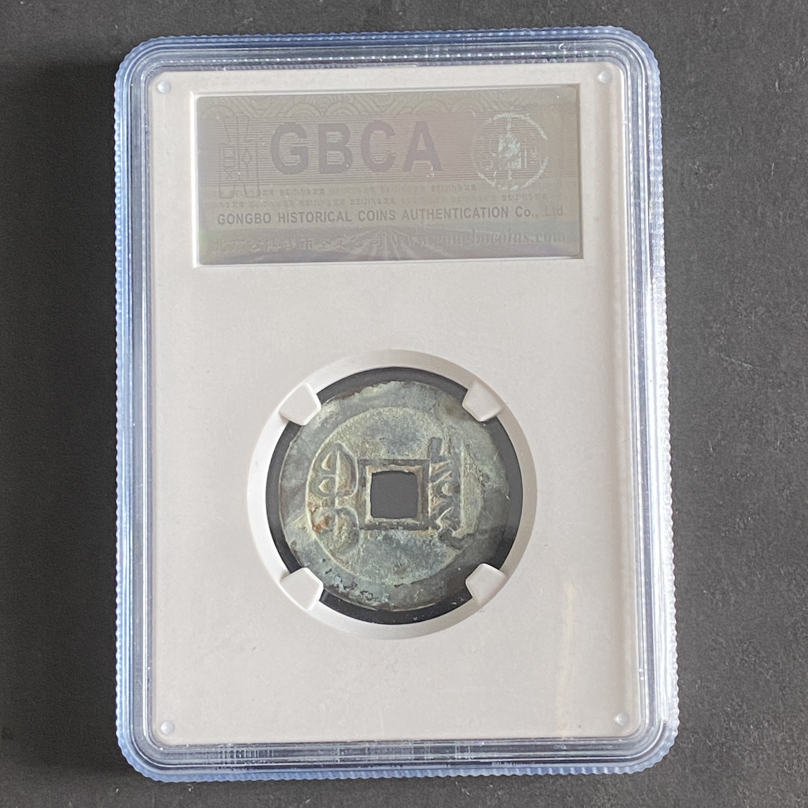 1723年清朝-雍正通寶(公博評級美品90分高分)