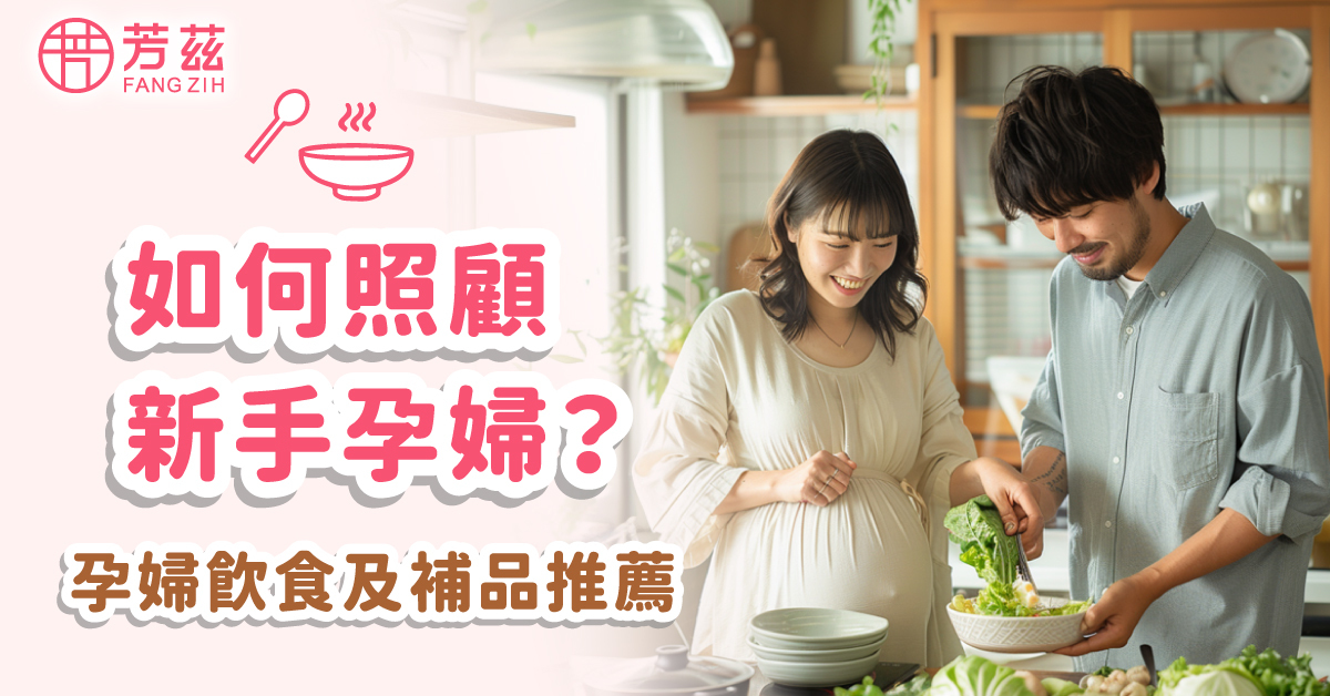 如何照顧新手孕婦？