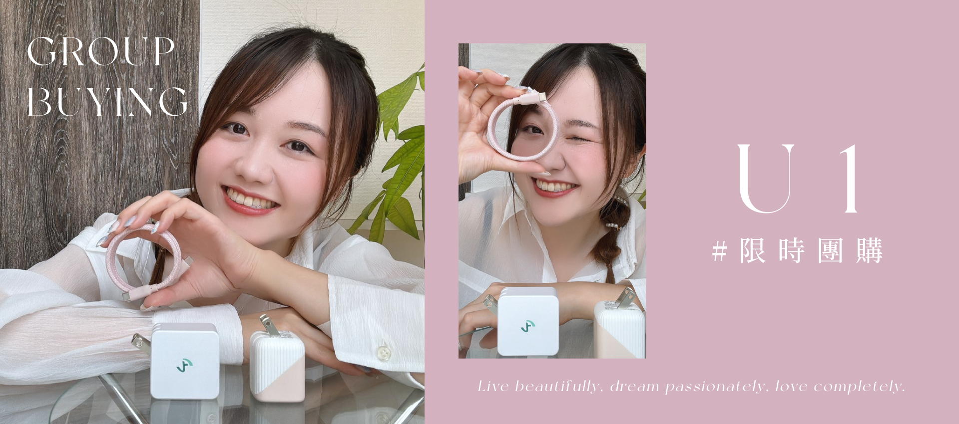 U1 限時團購