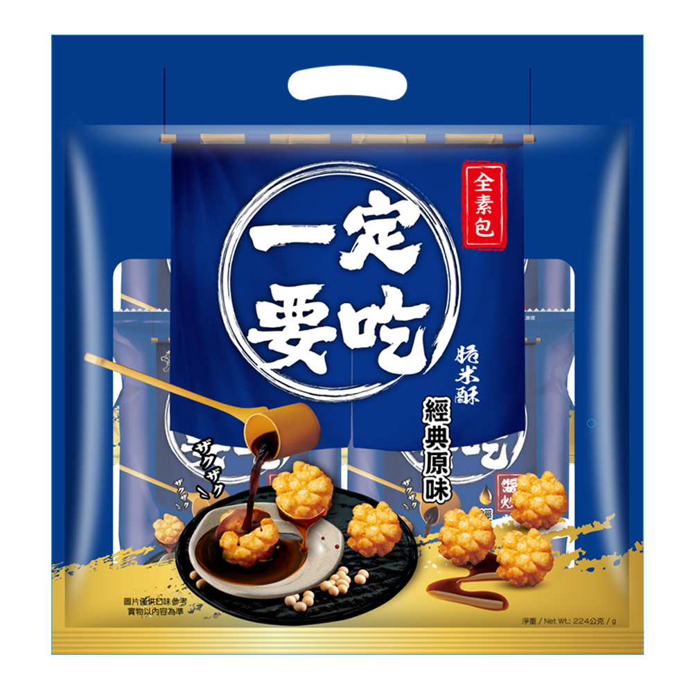 一定要吃全素包 經典原味 224g【素食】