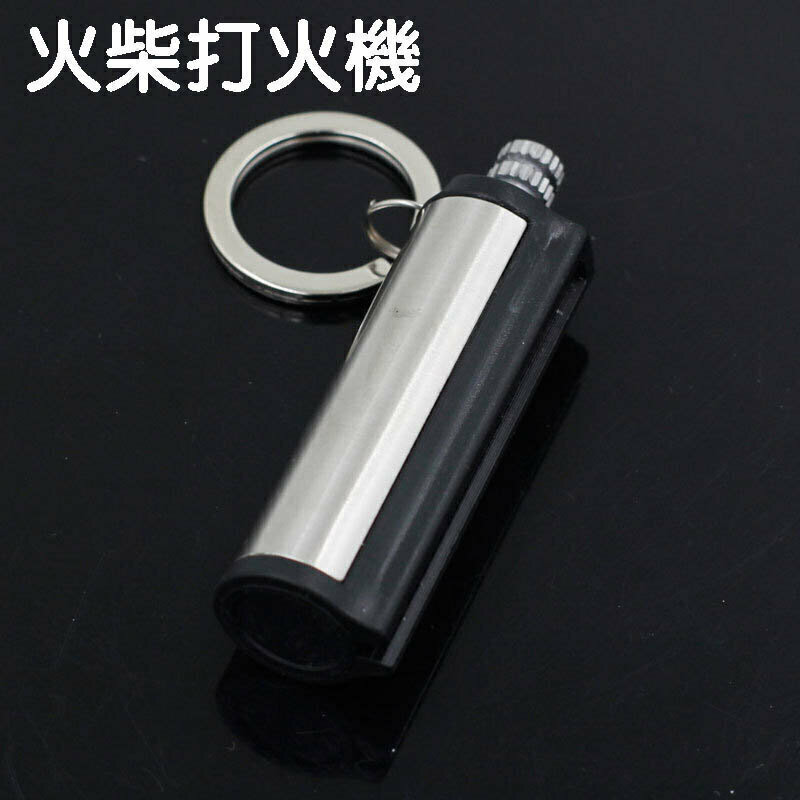 激抵圓柱形萬次火柴不銹鋼鑰匙扣萬次火柴打火機