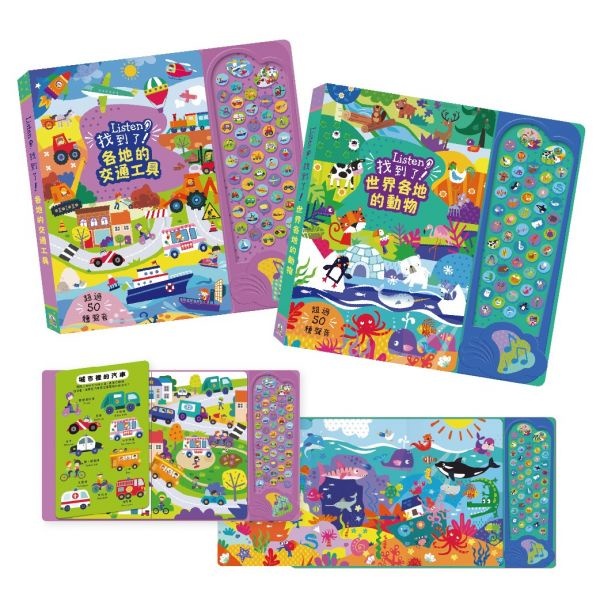 【樂森藥局】禾流文創 Listen! 找到了!各地的交通工具、各地的交通工具