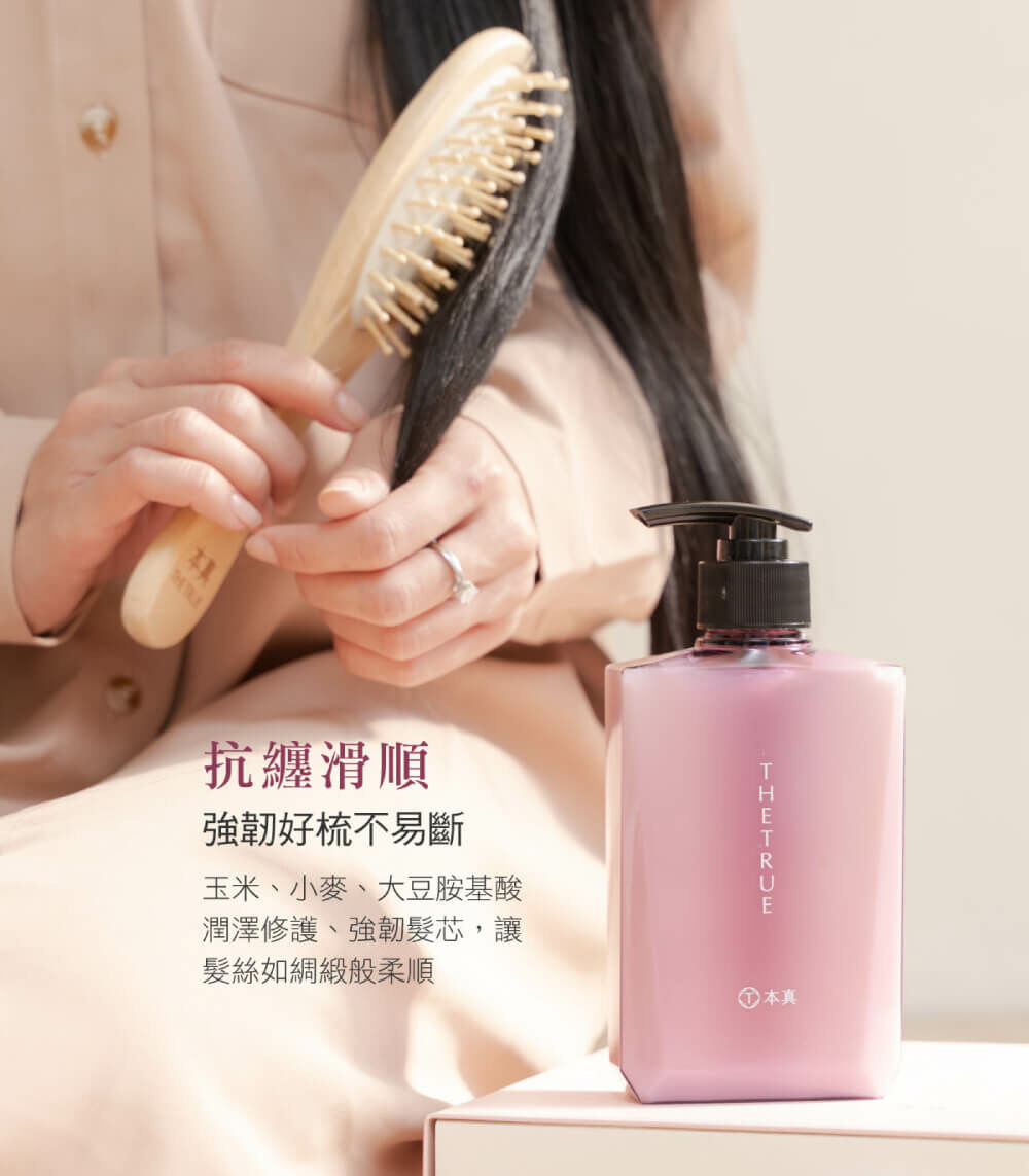 添加玉米、小麥、大豆胺基酸等成分，使用後潤澤修護、強韌髮芯