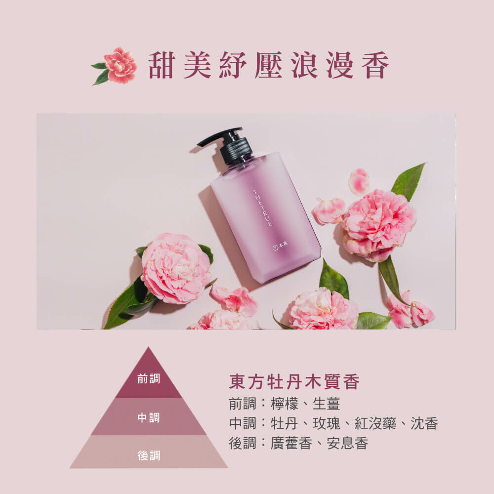 東方牡丹木質香