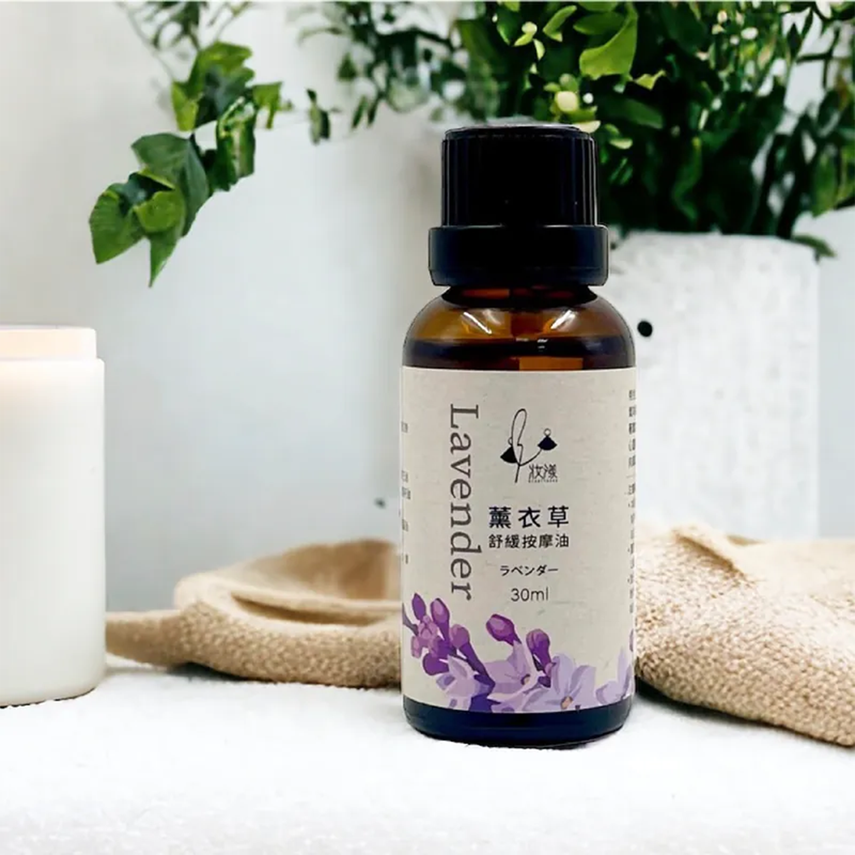薰衣草舒緩按摩油Lavender