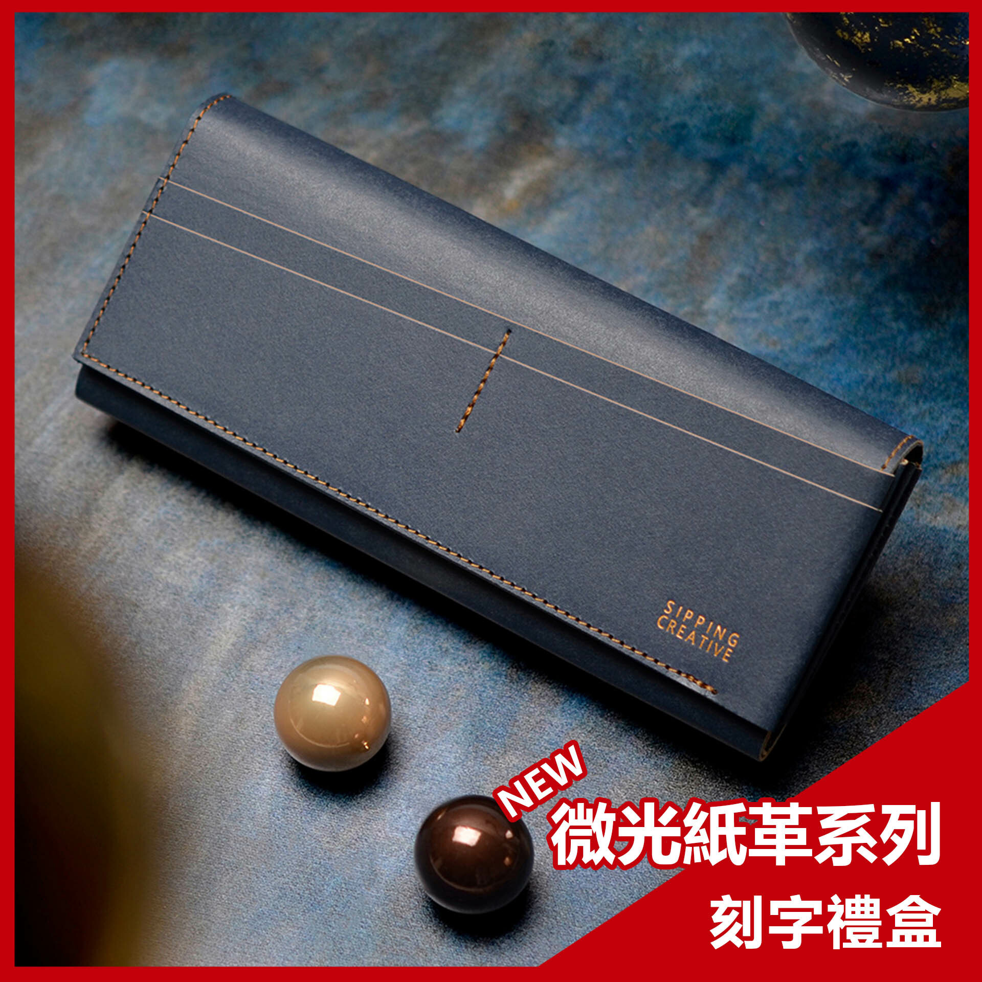 長夾刻字禮盒