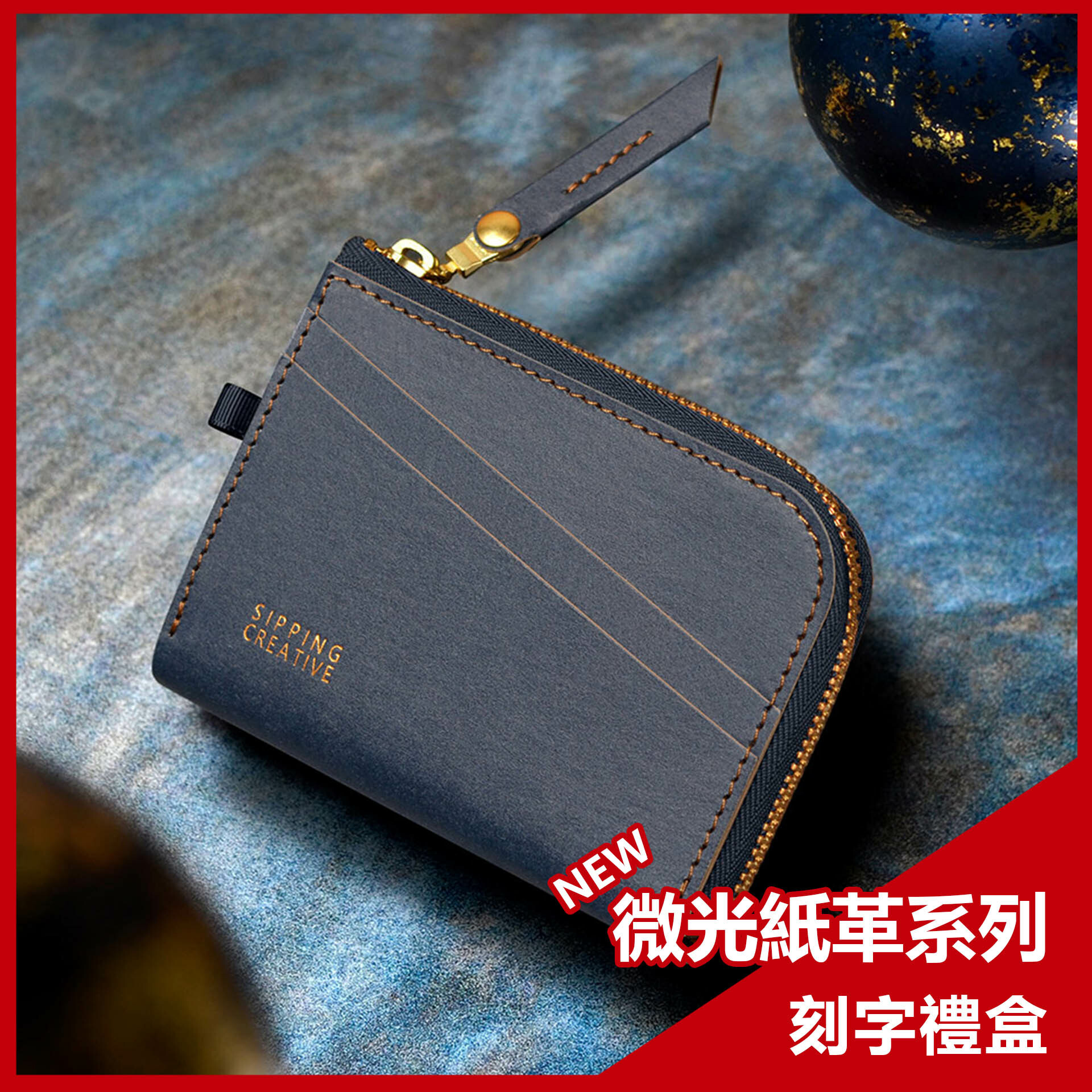 零錢包刻字禮盒
