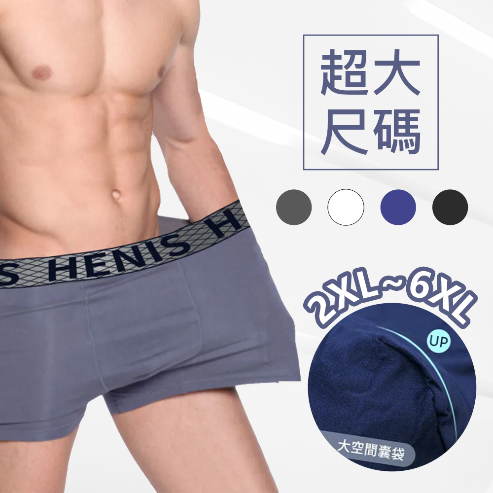 【HENIS】莫代爾大尺碼男內褲