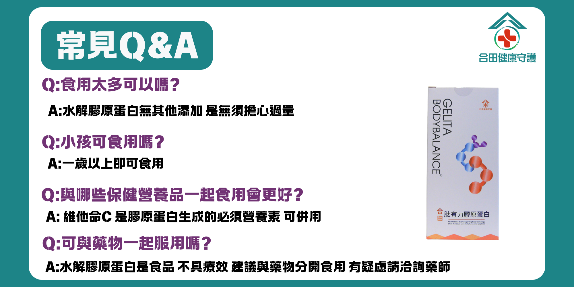 合田肽有力膠原蛋白