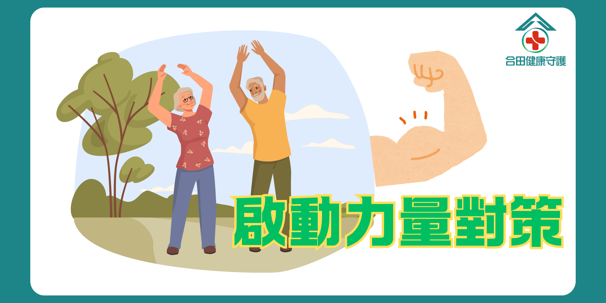 合田肽有力膠原蛋白