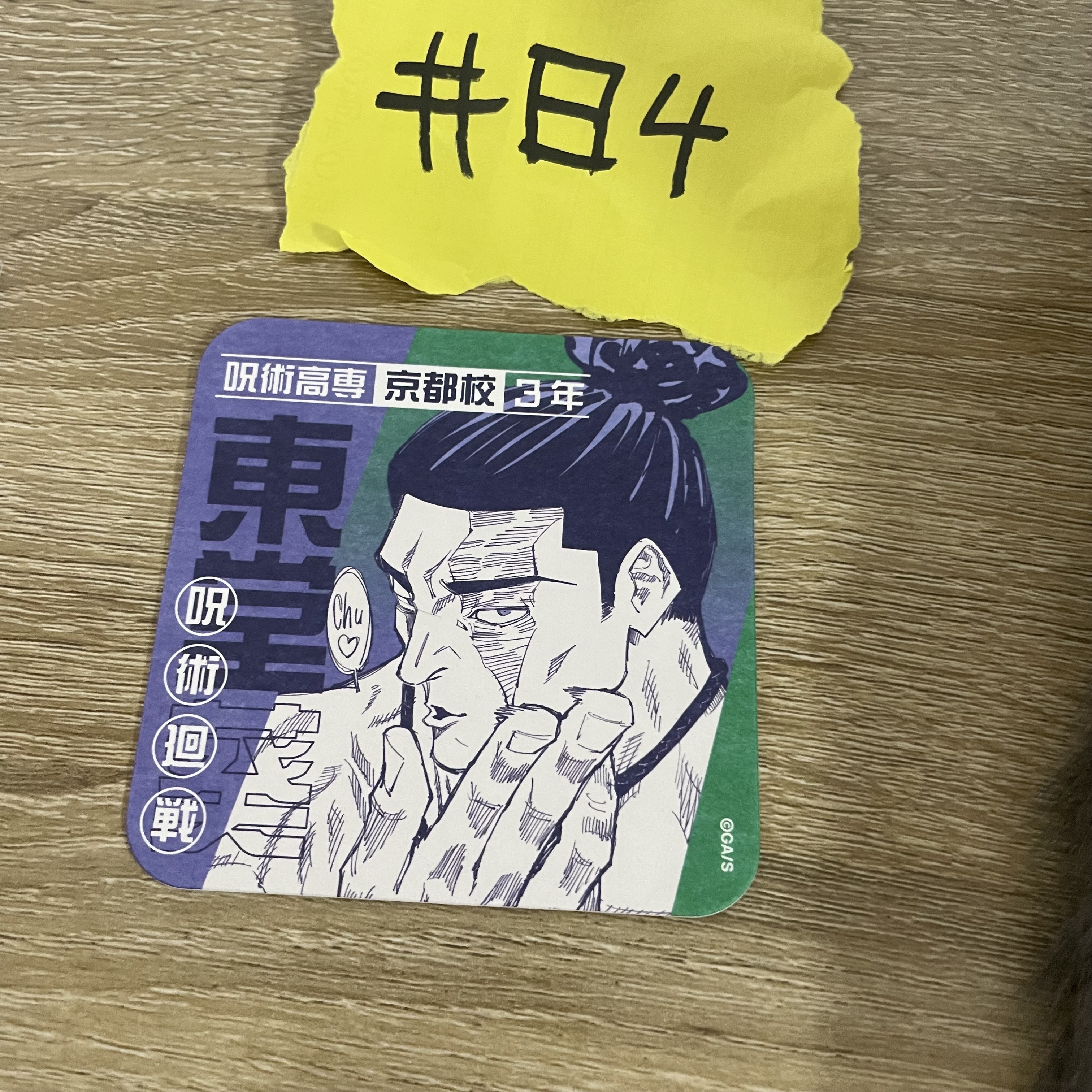 咒術迴戰  東堂 杯墊#84