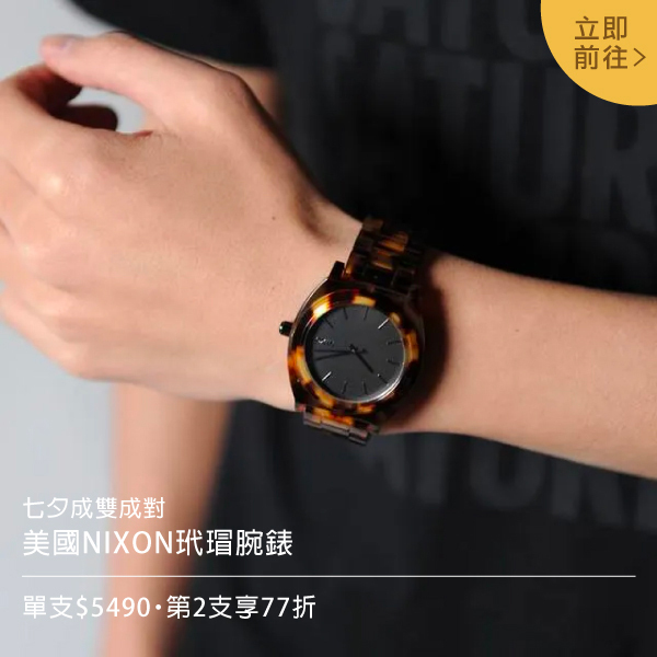 nixon,手錶,錶控,母親節禮物
