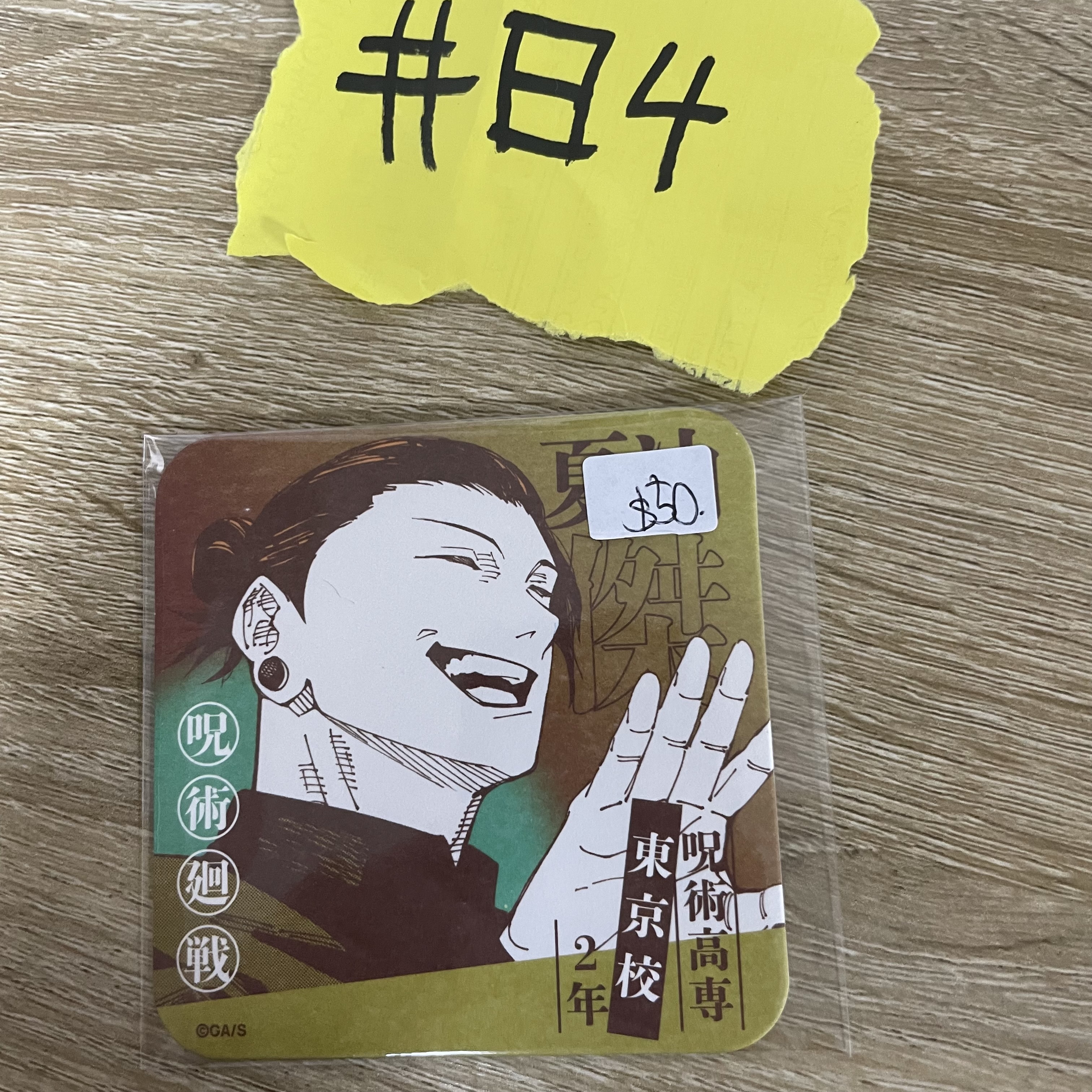 咒術迴戰   傑  杯墊#84