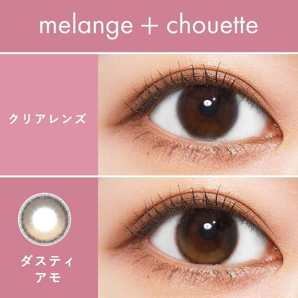 [日拋] melange + chouette  1 Day Dusty Amo 日拋隱形眼鏡｜每盒10片