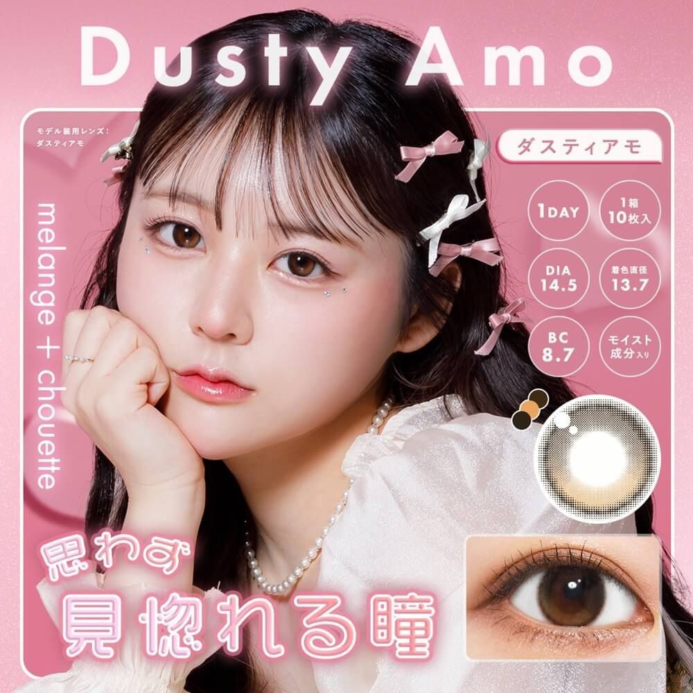 [日拋] melange + chouette  1 Day Dusty Amo 日拋隱形眼鏡｜每盒10片
