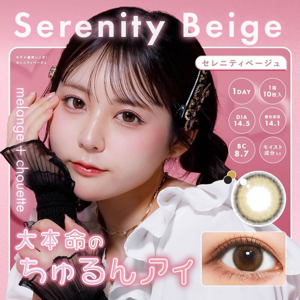 [日拋] melange + chouette  1 Day Serenity Beige 日拋隱形眼鏡｜每盒10片