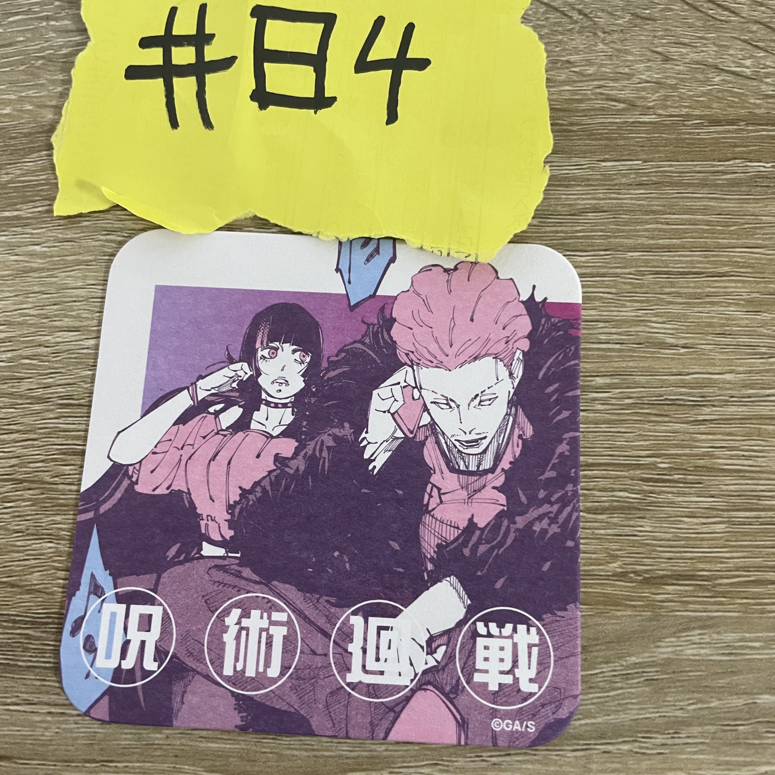 咒術迴戰       杯墊#84