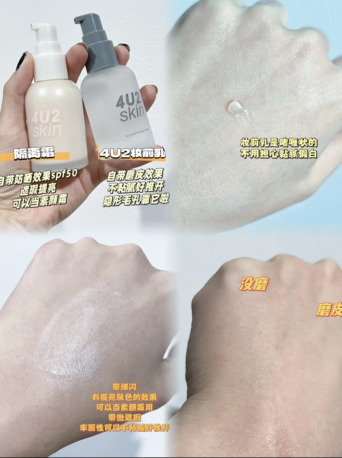 #現貨 泰國4U2 妝前隔離霜 毛孔隱形 摩皮神器 35ml