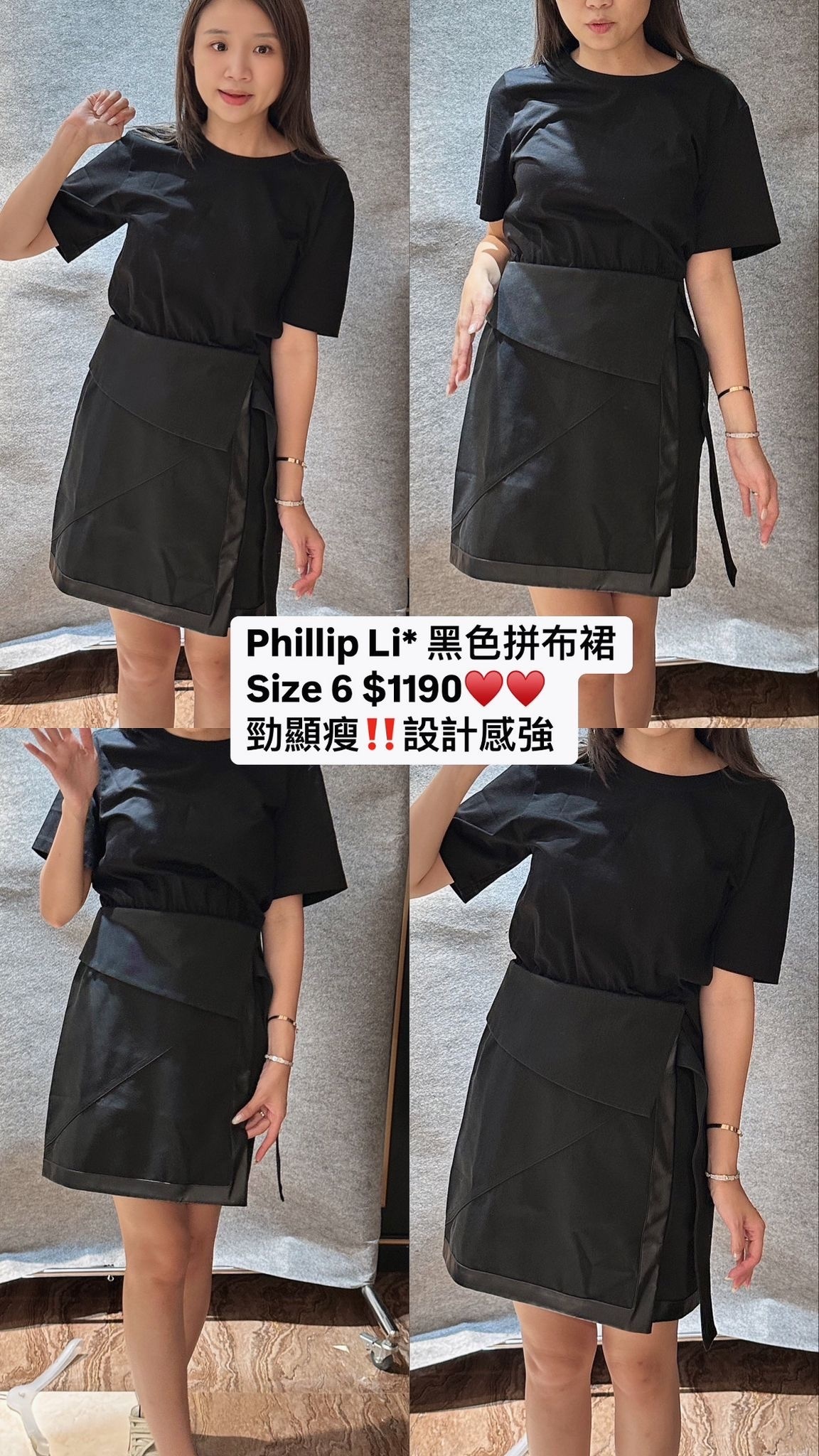 Phillip Lin 黑色拼布裙 -M