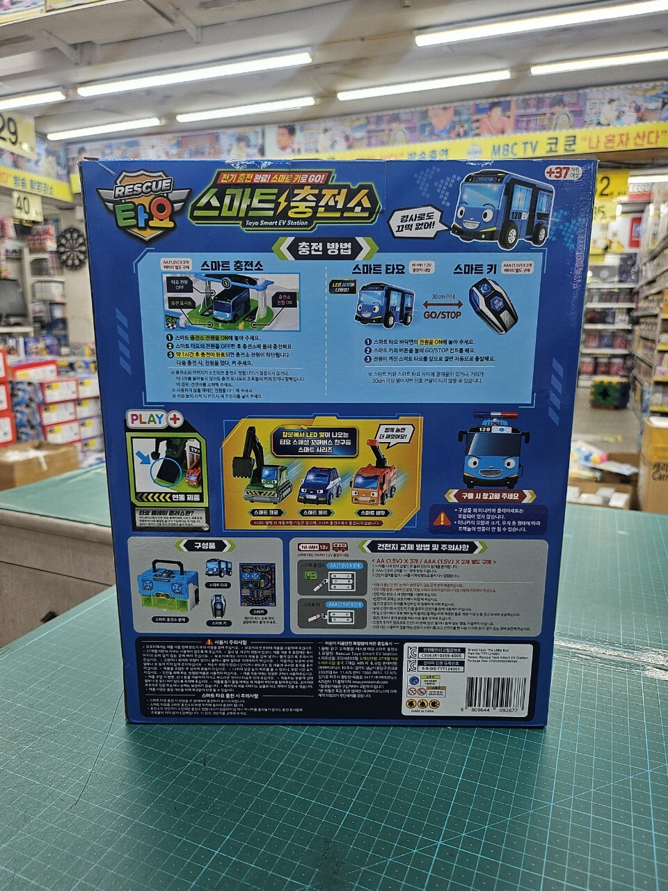 🇰🇷TAYO - 充電站車仔玩具