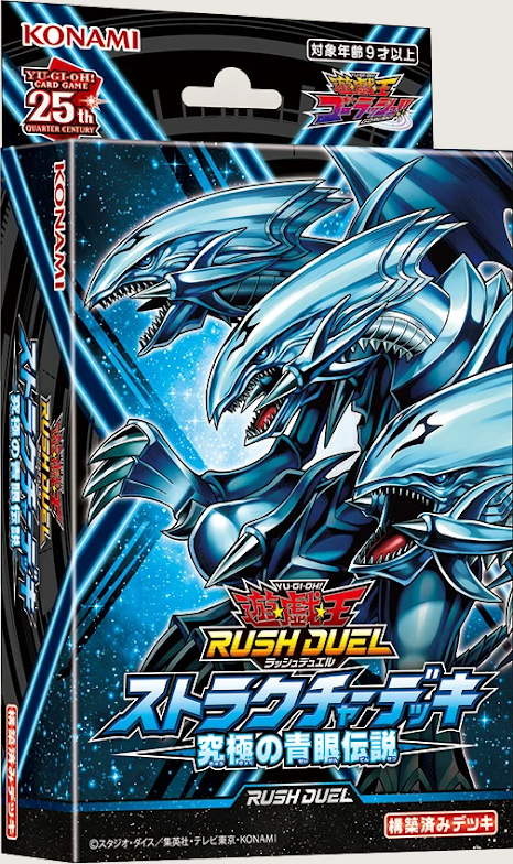 遊戲王 超速決鬥 ストラクチャーデッキ 究極の青眼伝説 構築卡組 究極的青眼傳說 RD/SD0A