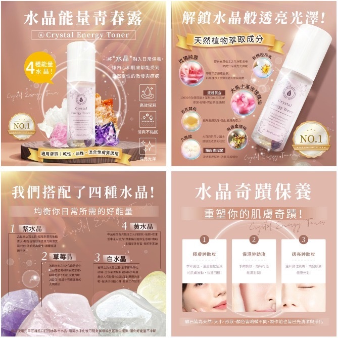 台灣製Crystal Energy Toner水晶能量青春露120ml