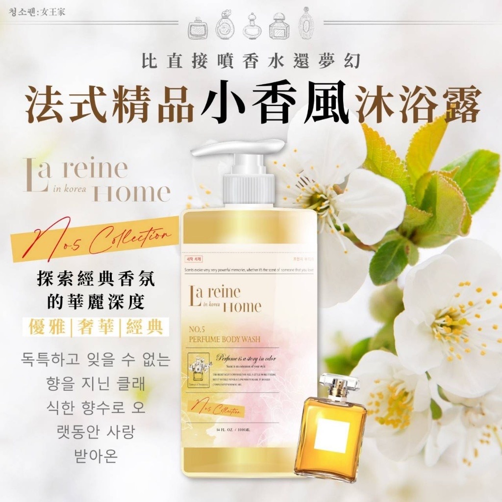 청소켄女王家法式精品小香風沐浴乳1000ml