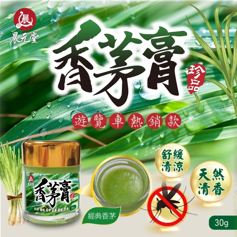 晨元堂安心用刮痧防蚊香茅膏30g