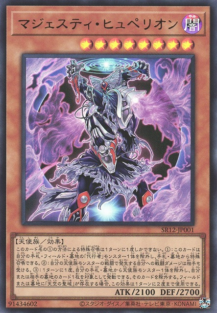 SR12-JP001  マジェスティ・ヒュペリオン (統治者 赫貝利翁)