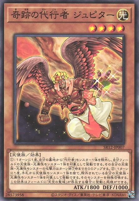 SR12-JP007 奇跡の代行者 ジュピター(奇蹟的代行者 木星)