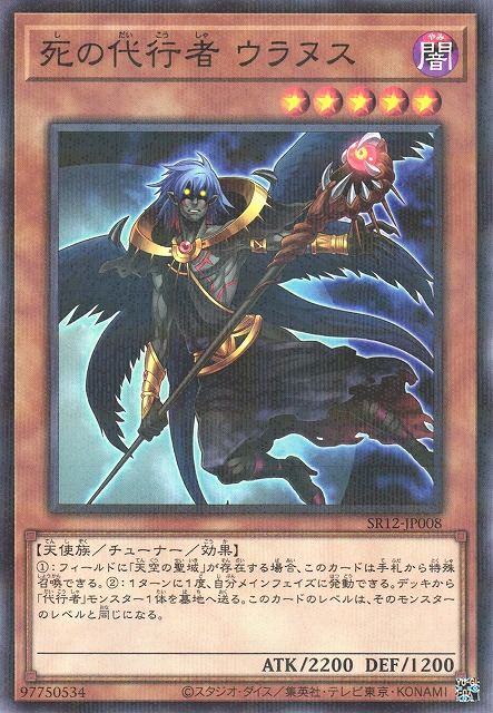 SR12-JP008 死の代行者 ウラヌス(死之代行者 天王星)