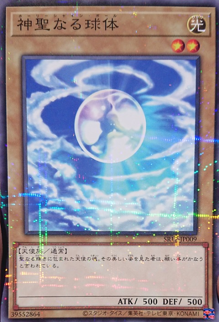 SR12-JP009 神聖なる球体(神聖球體)