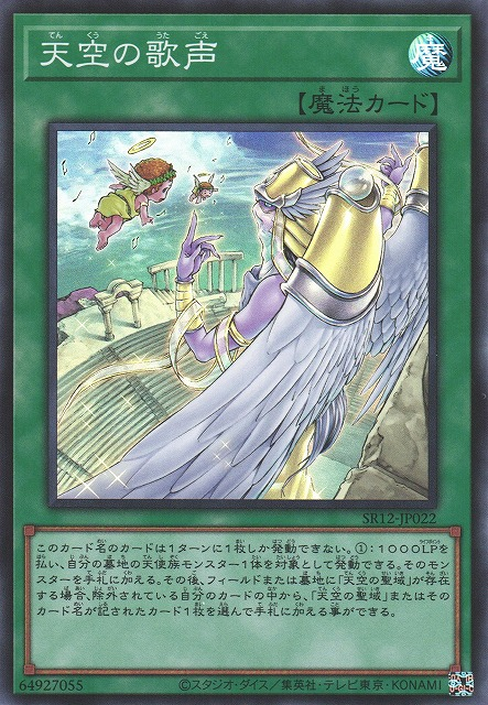 SR12-JP022  天空の歌声 (天空的歌聲)