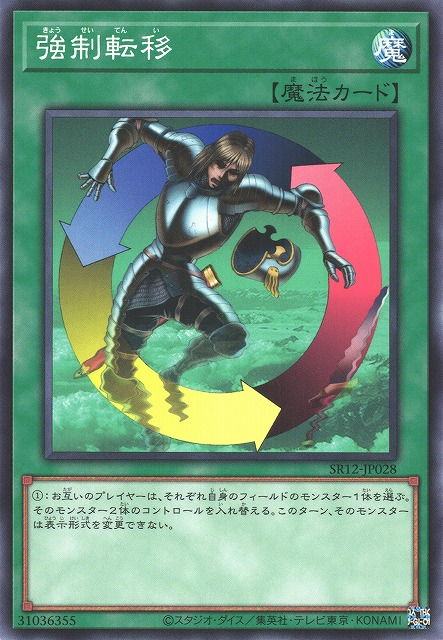 SR12-JP028 強制転移(強制轉移)