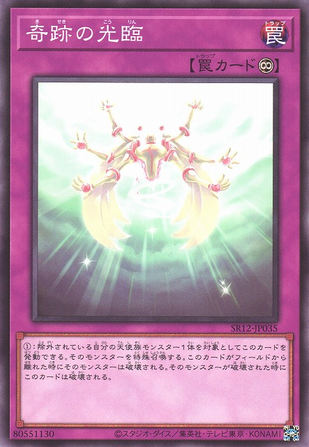 SR12-JP035 奇跡の光臨(奇蹟的光臨)