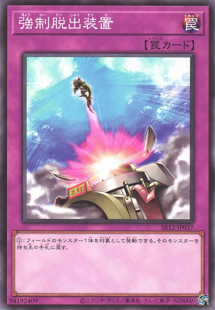 SR12-JP037 強制脱出装置(強制脫出裝置)