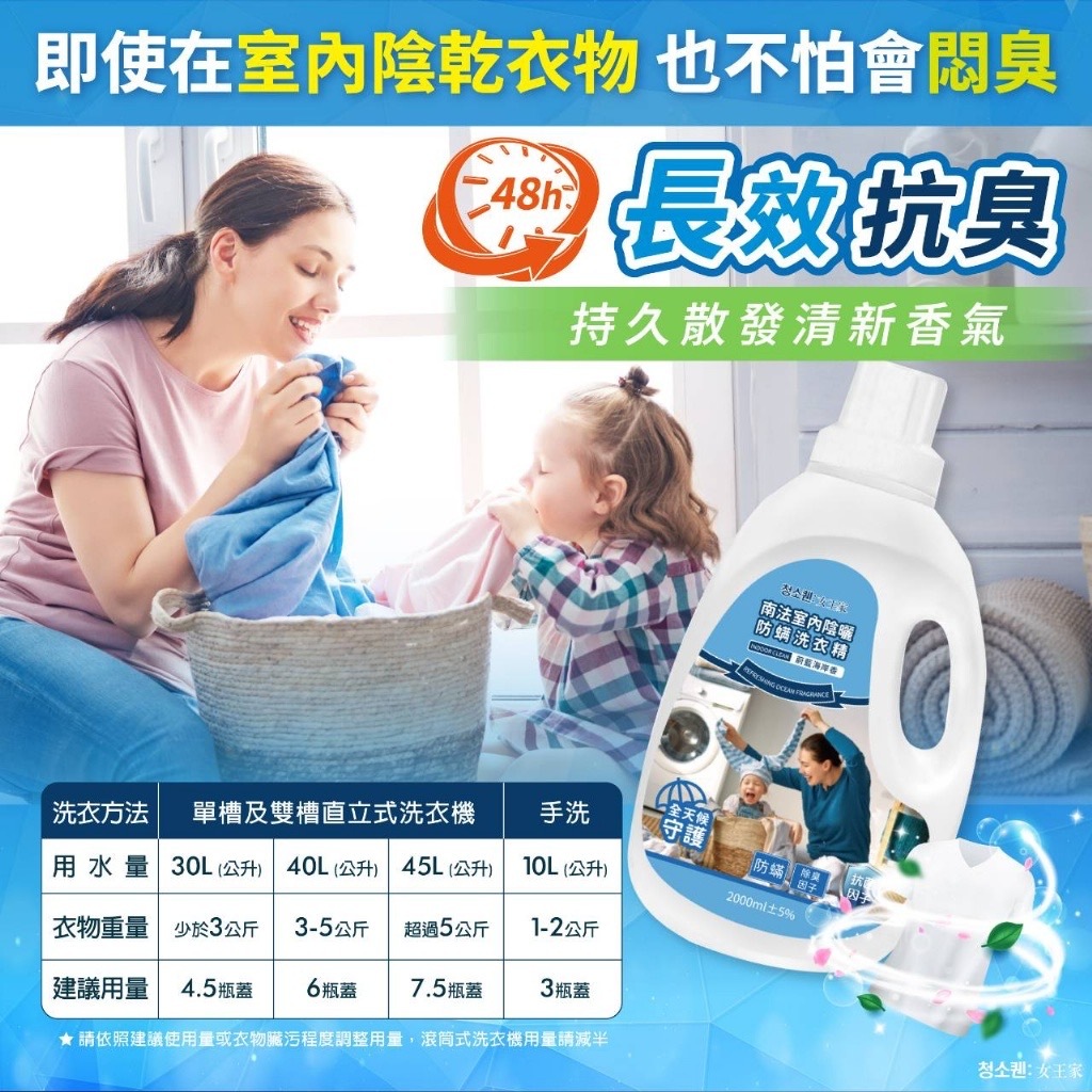 女王家南法室內陰曬防蟎洗衣2000ml