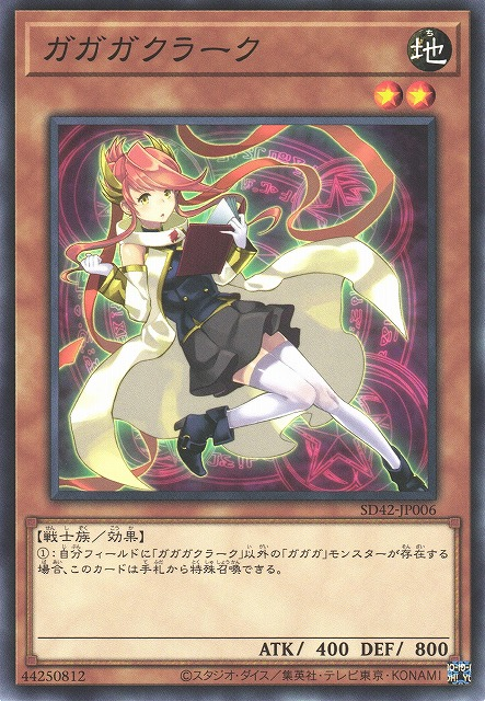 SD42-JP006 ガガガクラーク(我我我書記)