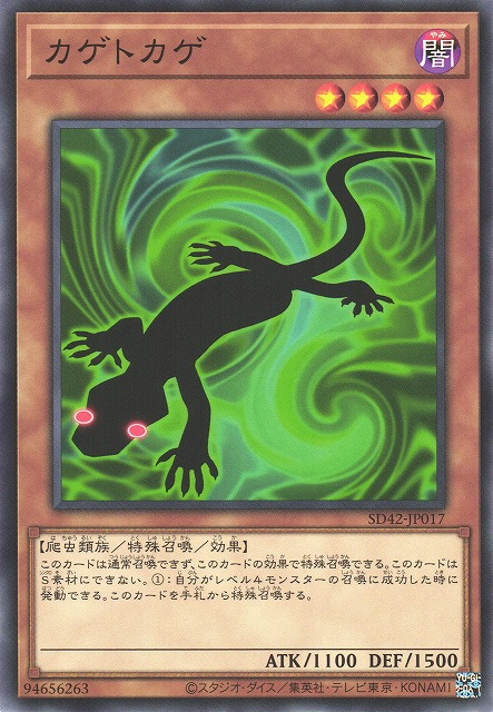 SD42-JP017 カゲトガケ(影蜥蜴)
