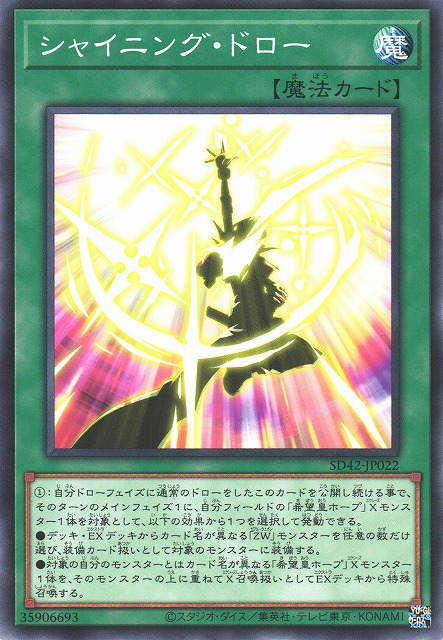 SD42-JP022 シャイニング・ドロー(閃光抽牌)