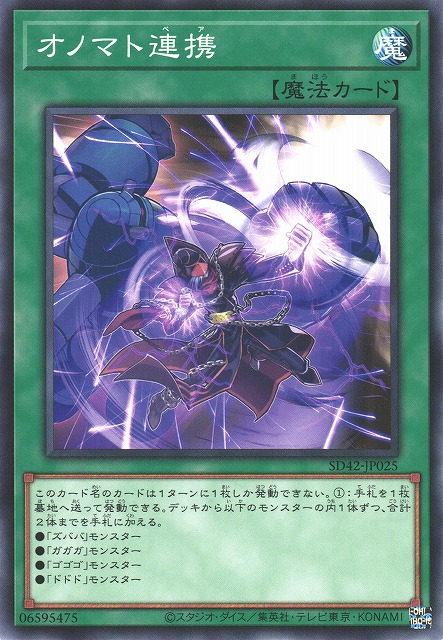 SD42-JP025 オノマト連携(擬聲連攜)