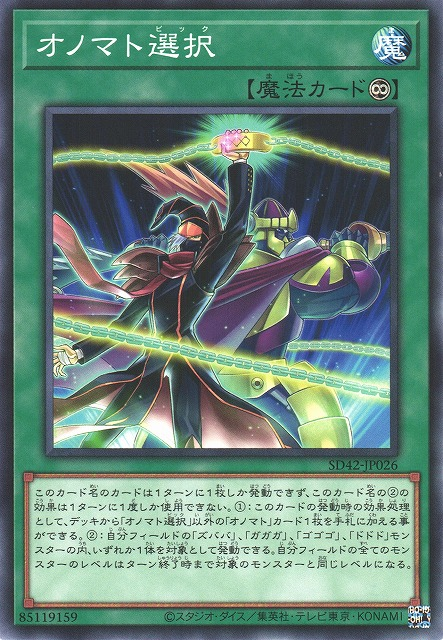 SD42-JP026 オノマト選択(擬聲選擇)