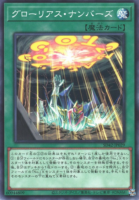 SD42-JP029 グローリアス・ナンバーズ(光榮的No.)