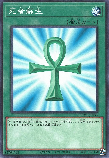 SD42-JP033 死者蘇生(死者蘇生)