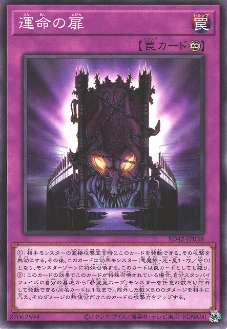 SD42-JP038 運命の扉(運命之門)