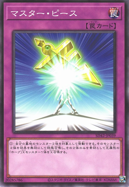 SD42-JP039 マスターピース(傑作拼圖)