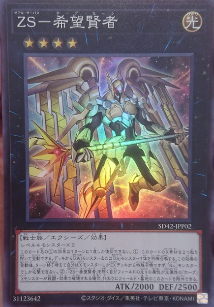SD42-JPP02  ZS-希望賢者 (ZS 希望賢者)