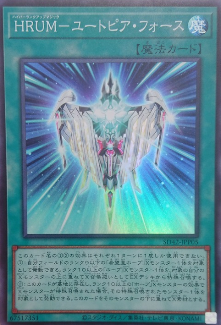 SD42-JPP05  HRUM－ユートピア・フォース (HRUM 烏托邦之力)