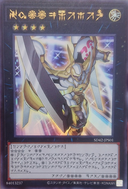 SD42-JPS01 No.39希望皇ホープ(No.39希望皇霍普)